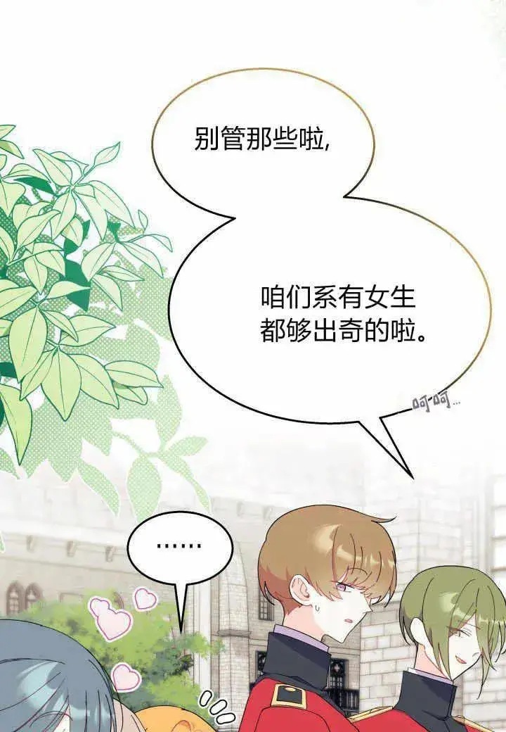 漫画《谢绝当鹊桥》第37话第10张图