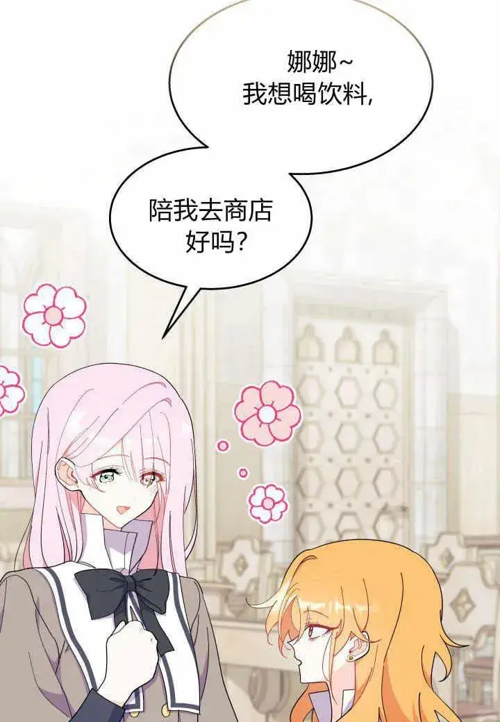 漫画《谢绝当鹊桥》第37话第104张图