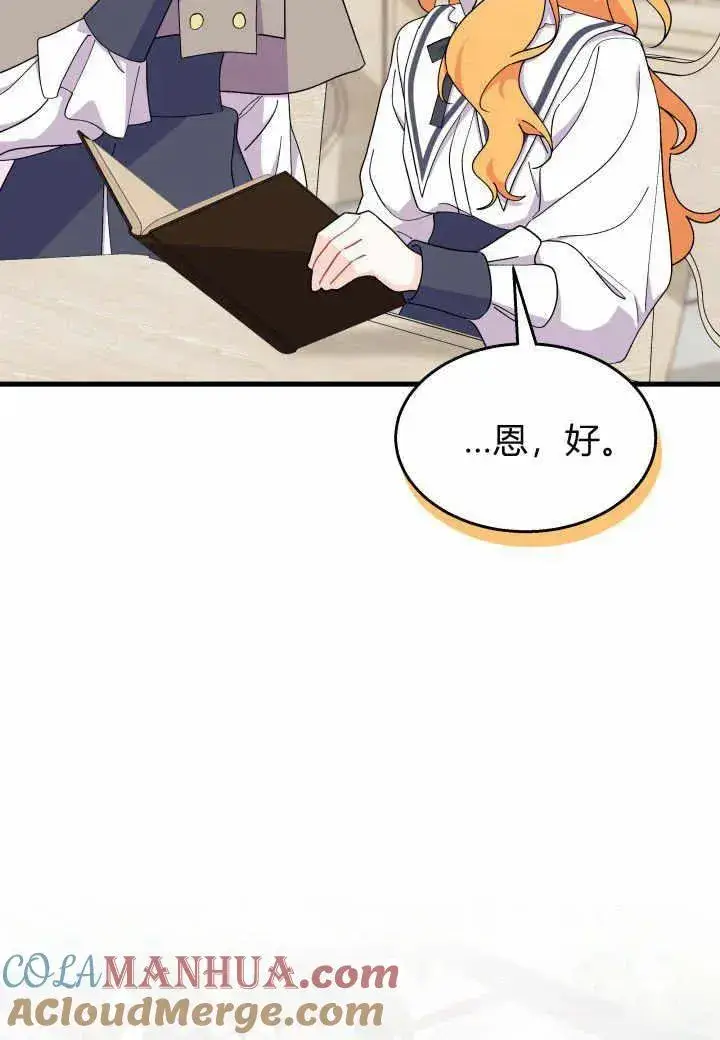 漫画《谢绝当鹊桥》第37话第105张图