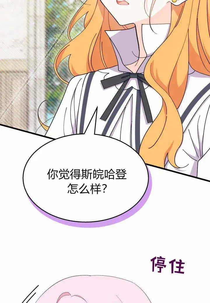 漫画《谢绝当鹊桥》第37话第111张图