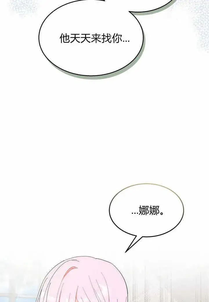 漫画《谢绝当鹊桥》第37话第119张图