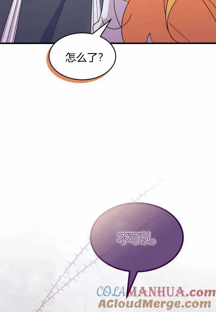 漫画《谢绝当鹊桥》第37话第121张图