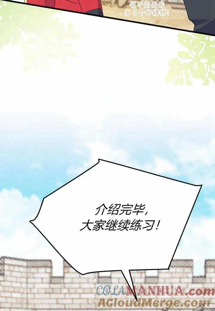 漫画《谢绝当鹊桥》第37话第13张图
