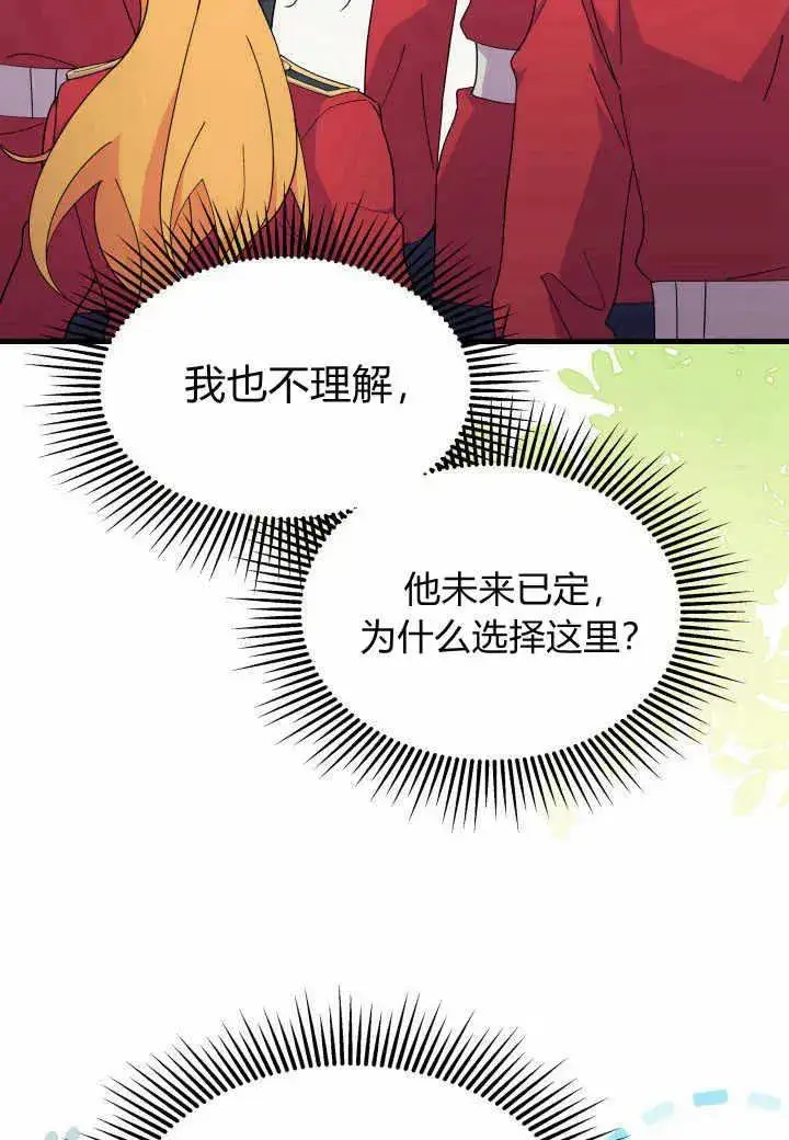 漫画《谢绝当鹊桥》第37话第15张图