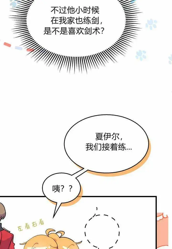 漫画《谢绝当鹊桥》第37话第16张图