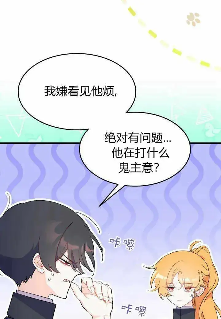 漫画《谢绝当鹊桥》第37话第20张图