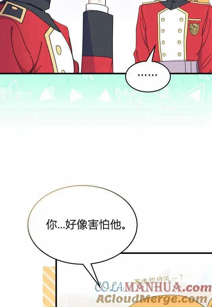 漫画《谢绝当鹊桥》第37话第21张图