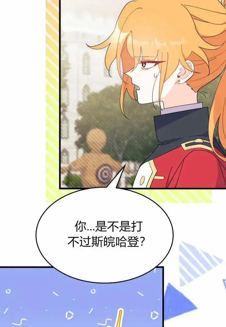 漫画《谢绝当鹊桥》第37话第22张图