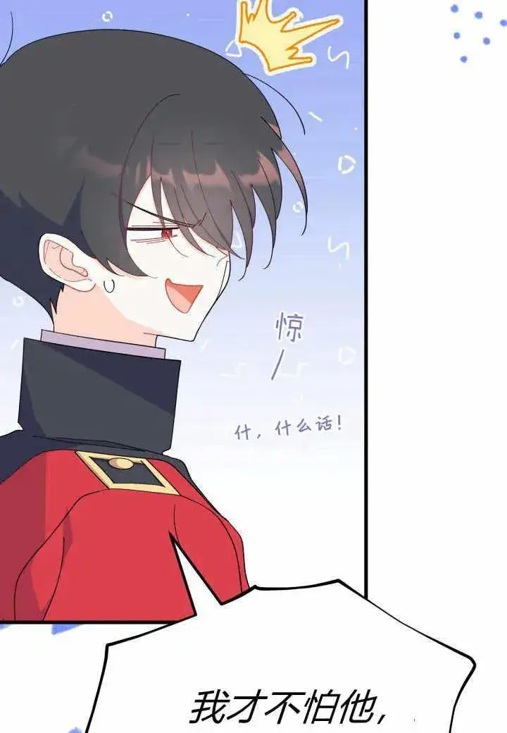 漫画《谢绝当鹊桥》第37话第23张图