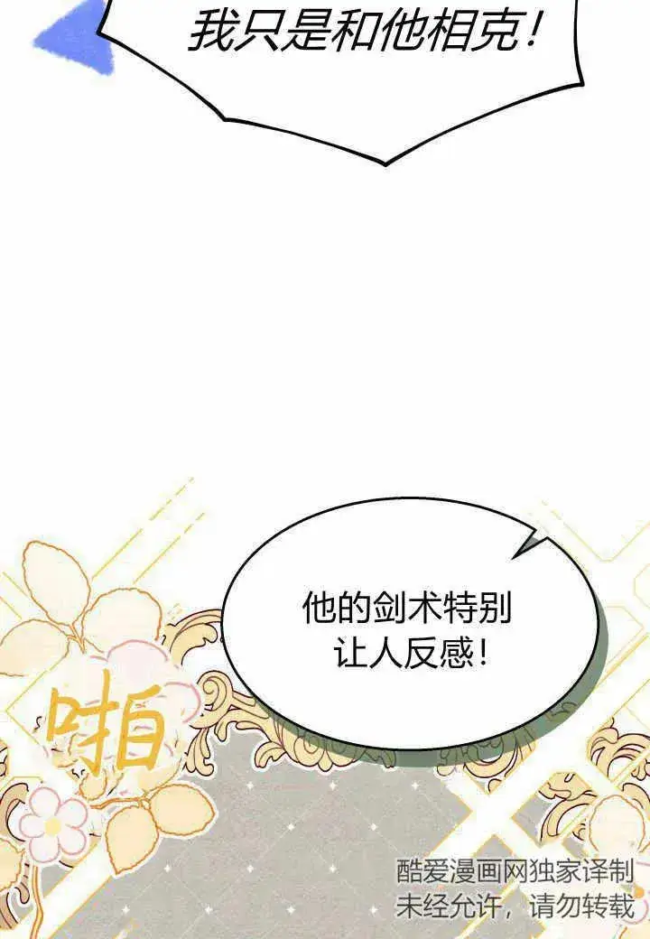 漫画《谢绝当鹊桥》第37话第24张图