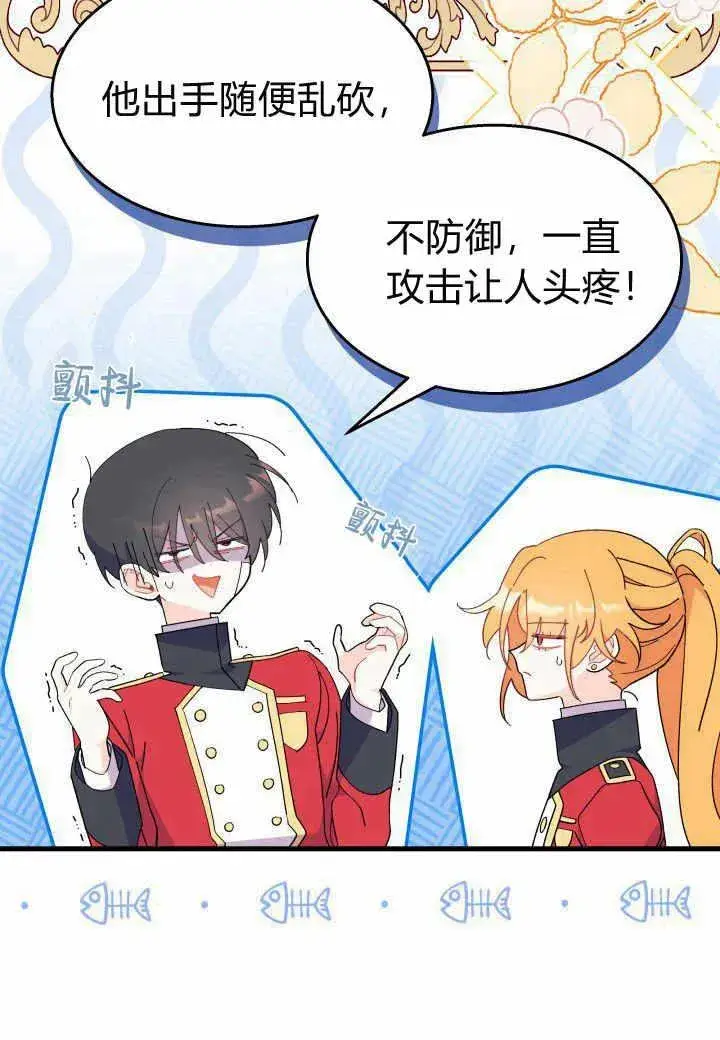 漫画《谢绝当鹊桥》第37话第26张图