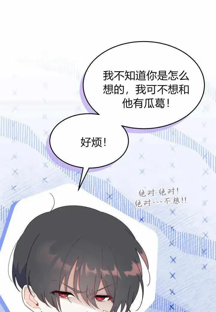 漫画《谢绝当鹊桥》第37话第27张图