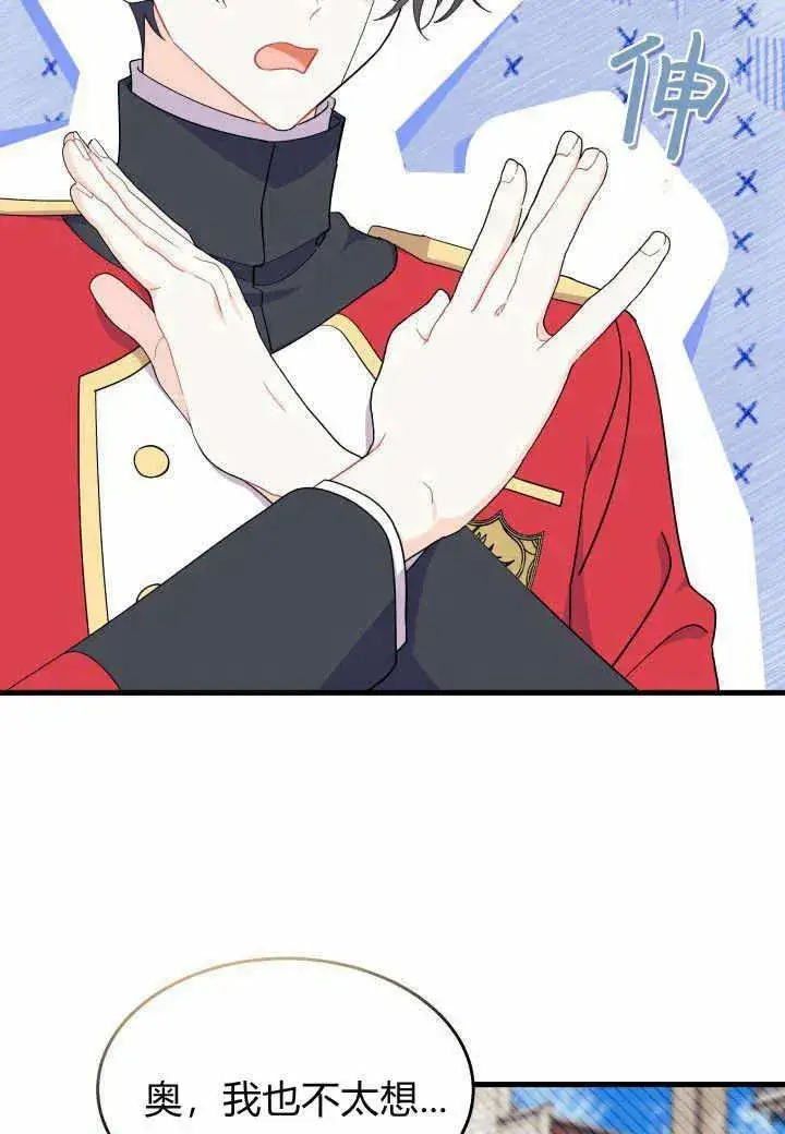 漫画《谢绝当鹊桥》第37话第28张图