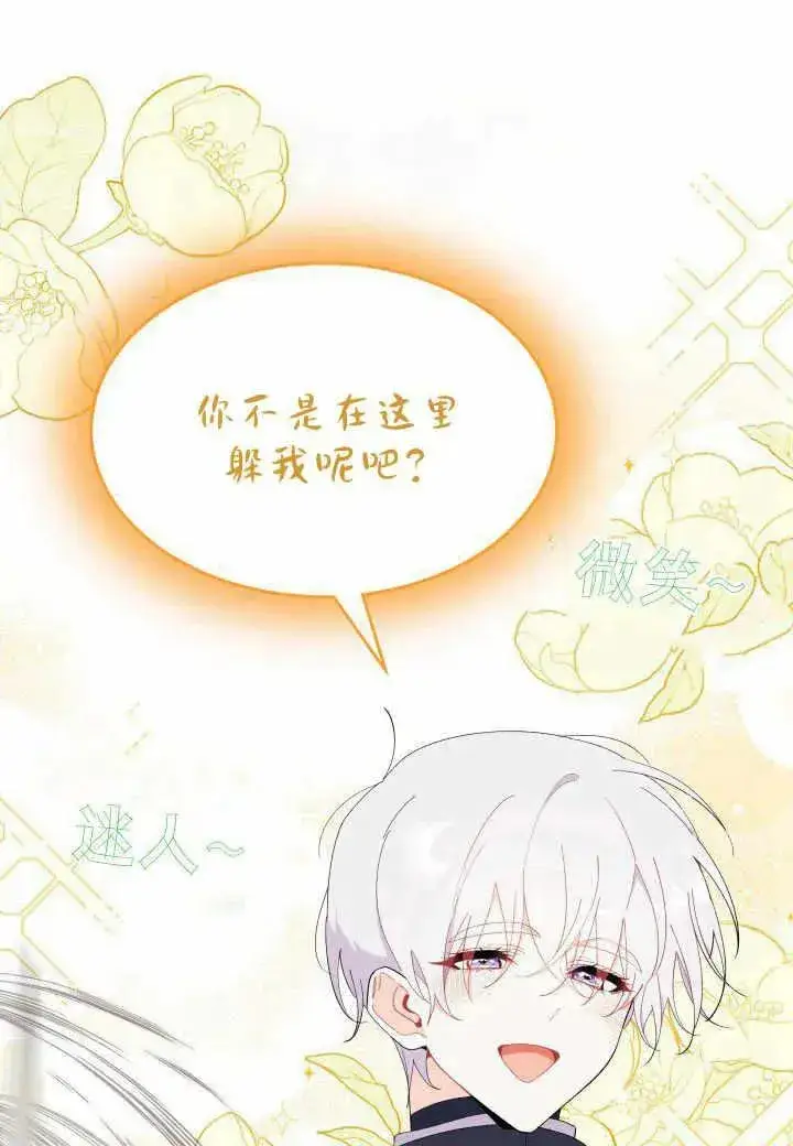 漫画《谢绝当鹊桥》第37话第32张图