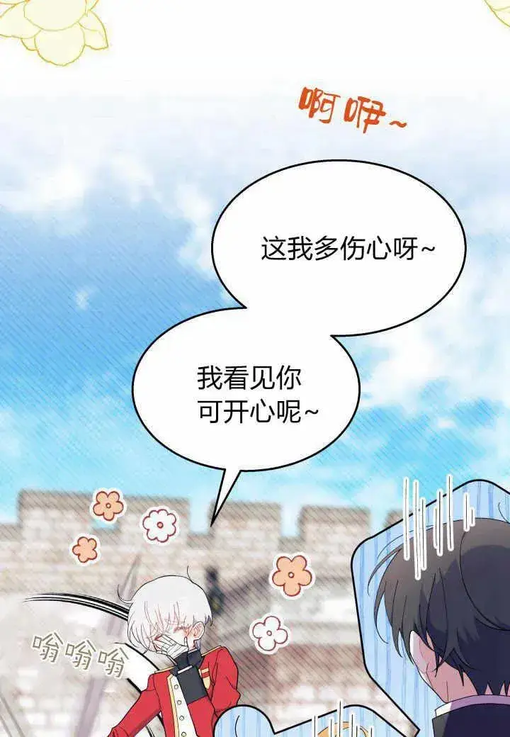 漫画《谢绝当鹊桥》第37话第34张图