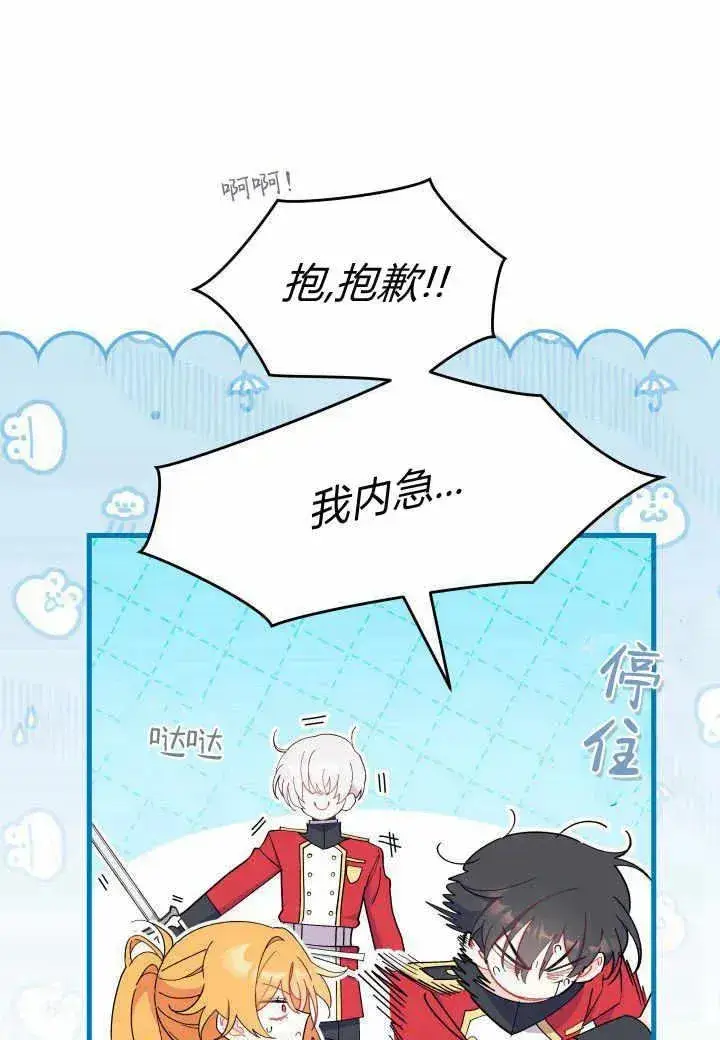 漫画《谢绝当鹊桥》第37话第36张图