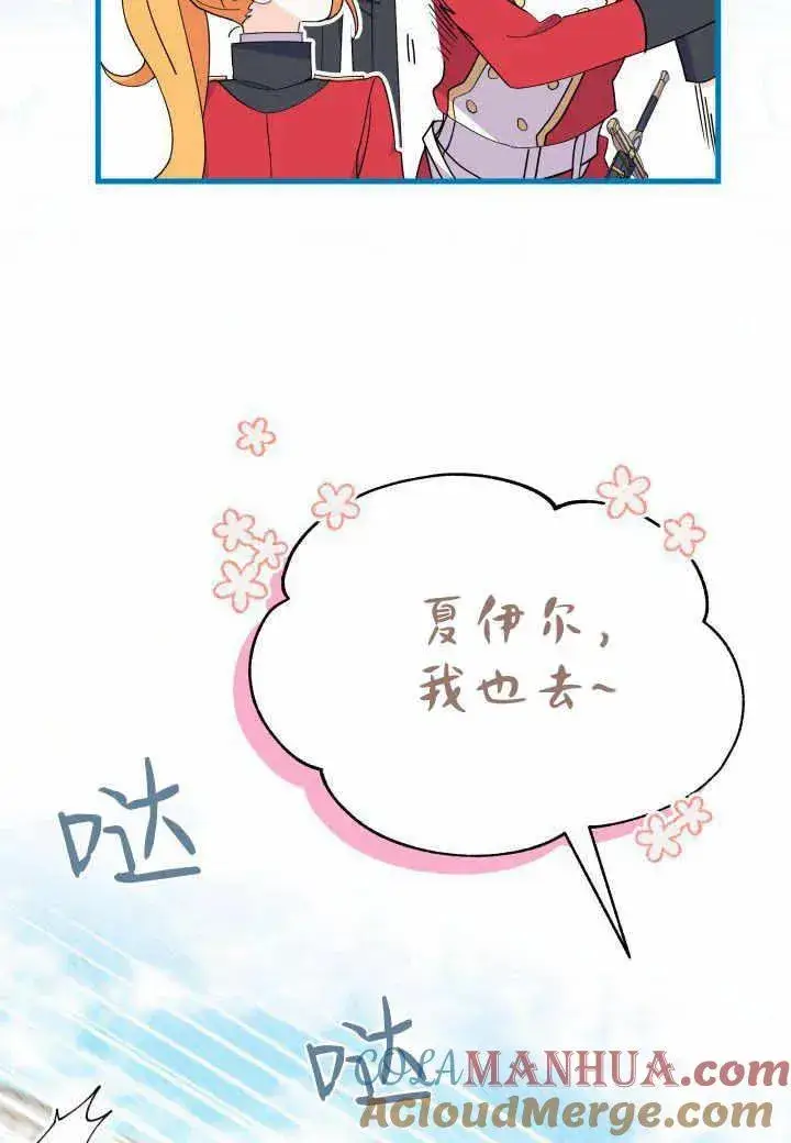 漫画《谢绝当鹊桥》第37话第37张图