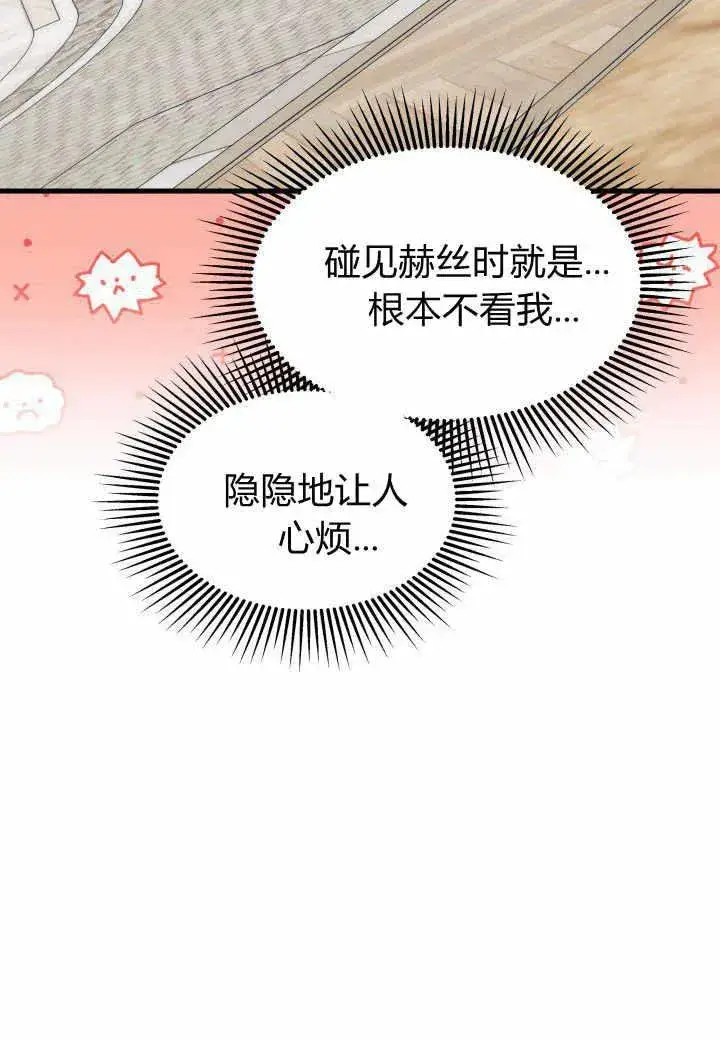漫画《谢绝当鹊桥》第37话第42张图