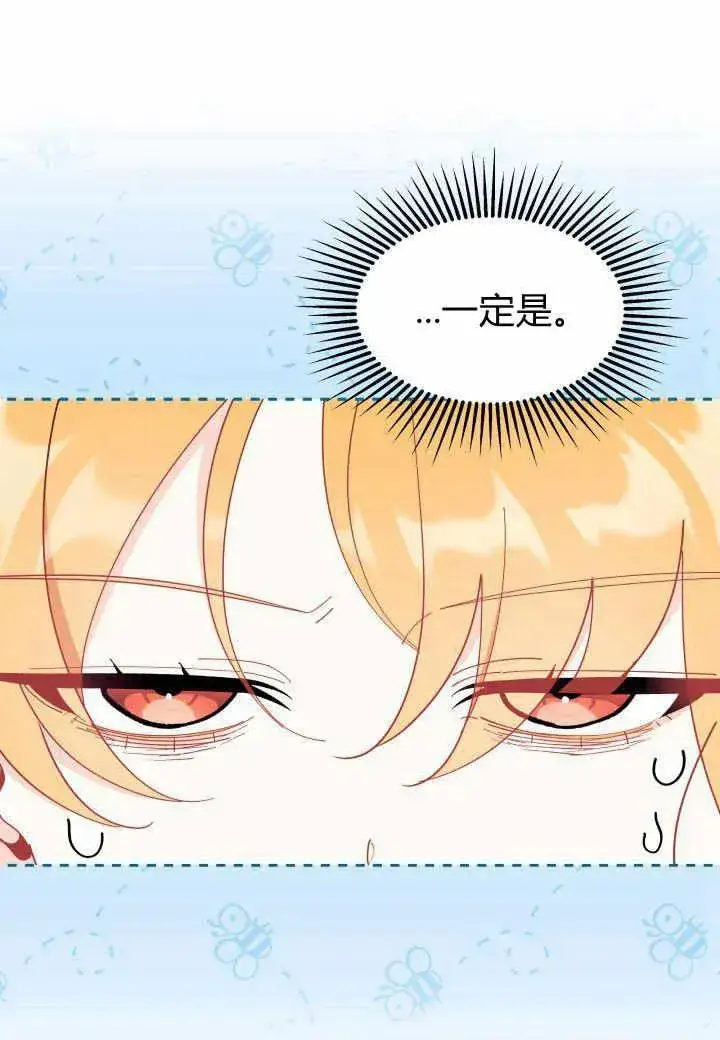 漫画《谢绝当鹊桥》第37话第48张图