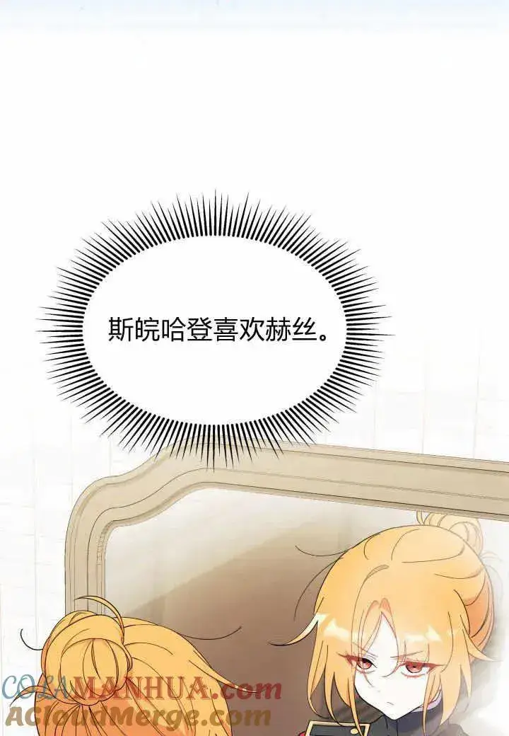 漫画《谢绝当鹊桥》第37话第49张图