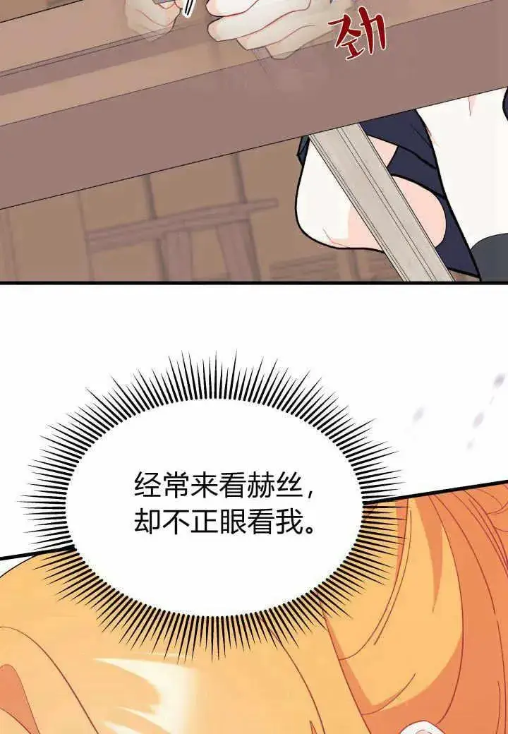 漫画《谢绝当鹊桥》第37话第54张图