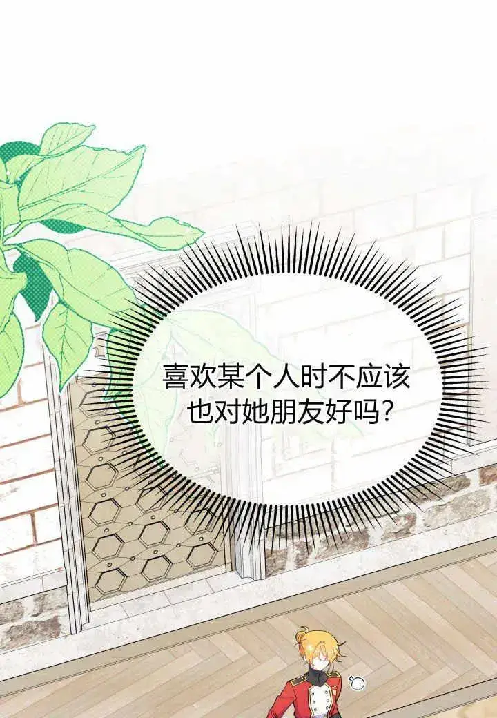 漫画《谢绝当鹊桥》第37话第56张图