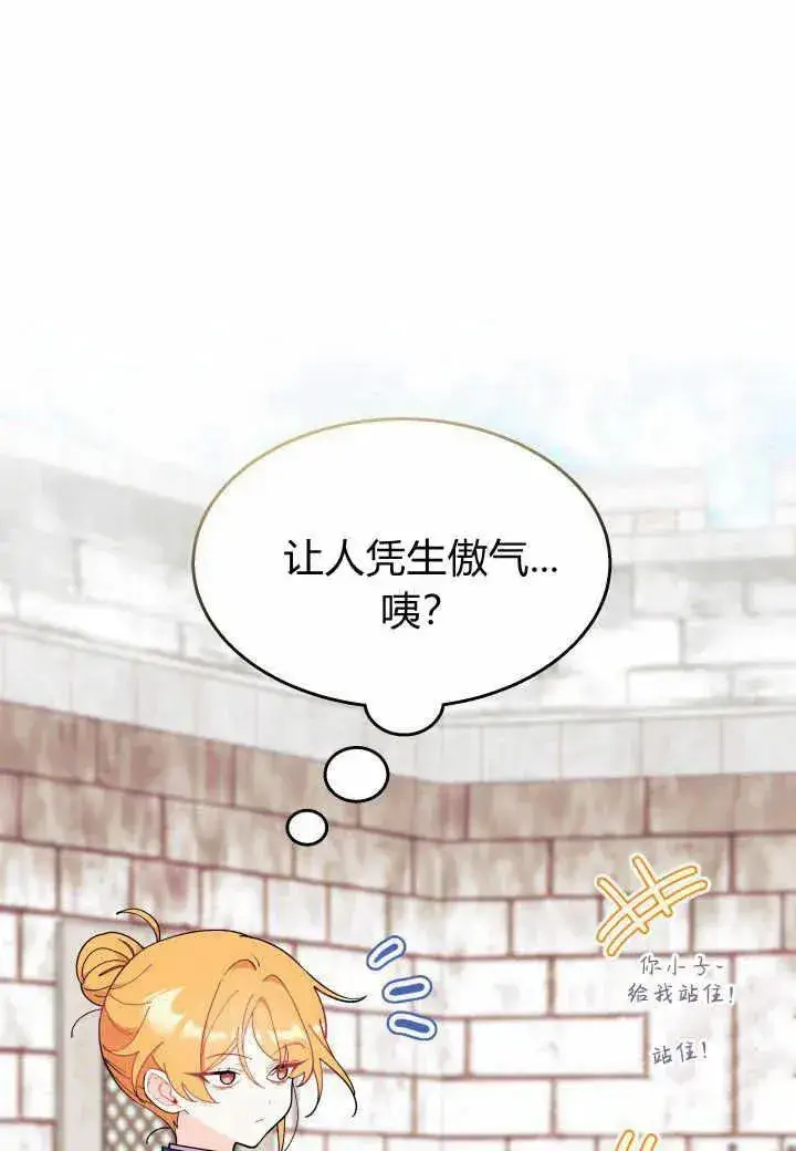 漫画《谢绝当鹊桥》第37话第58张图