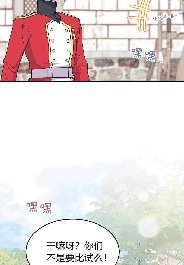 漫画《谢绝当鹊桥》第37话第59张图