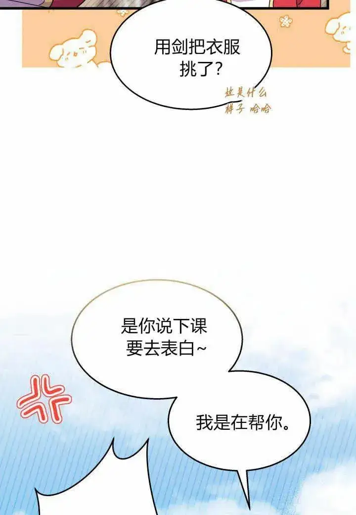 漫画《谢绝当鹊桥》第37话第63张图