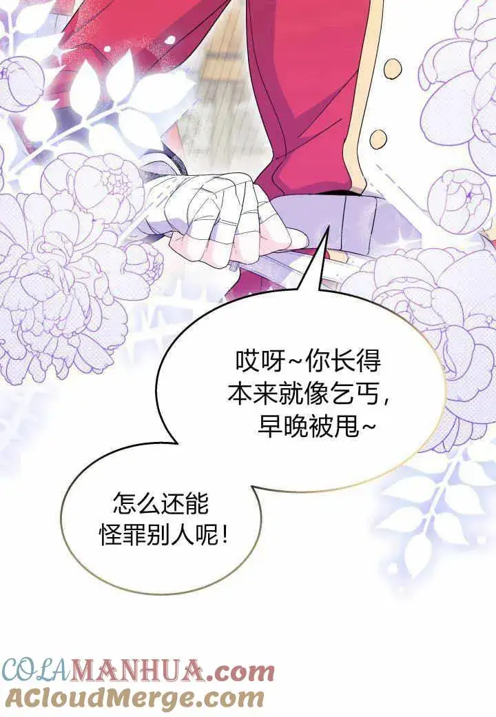 漫画《谢绝当鹊桥》第37话第65张图