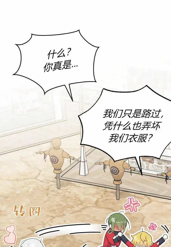 漫画《谢绝当鹊桥》第37话第66张图