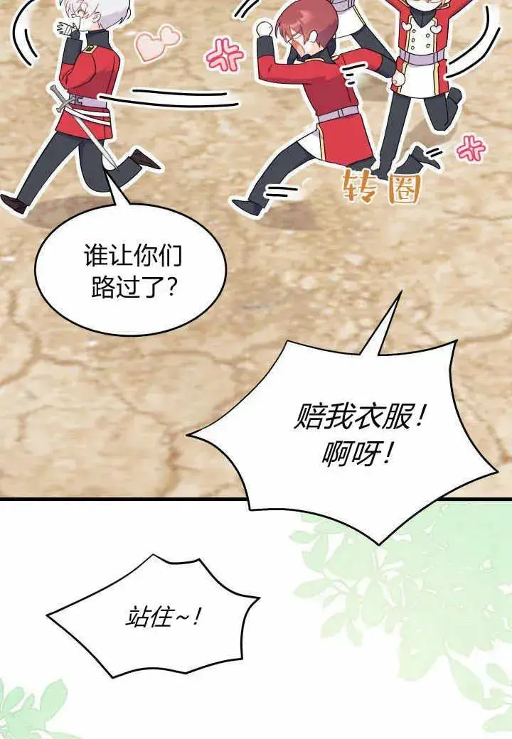 漫画《谢绝当鹊桥》第37话第67张图