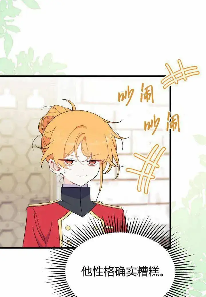 漫画《谢绝当鹊桥》第37话第68张图