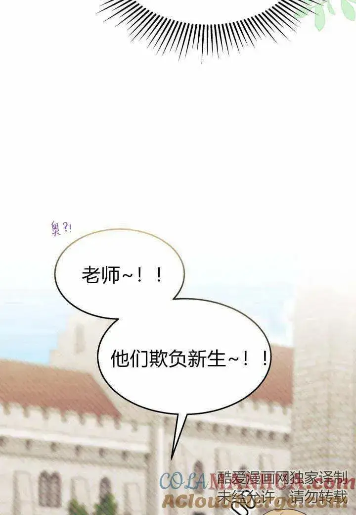 漫画《谢绝当鹊桥》第37话第69张图