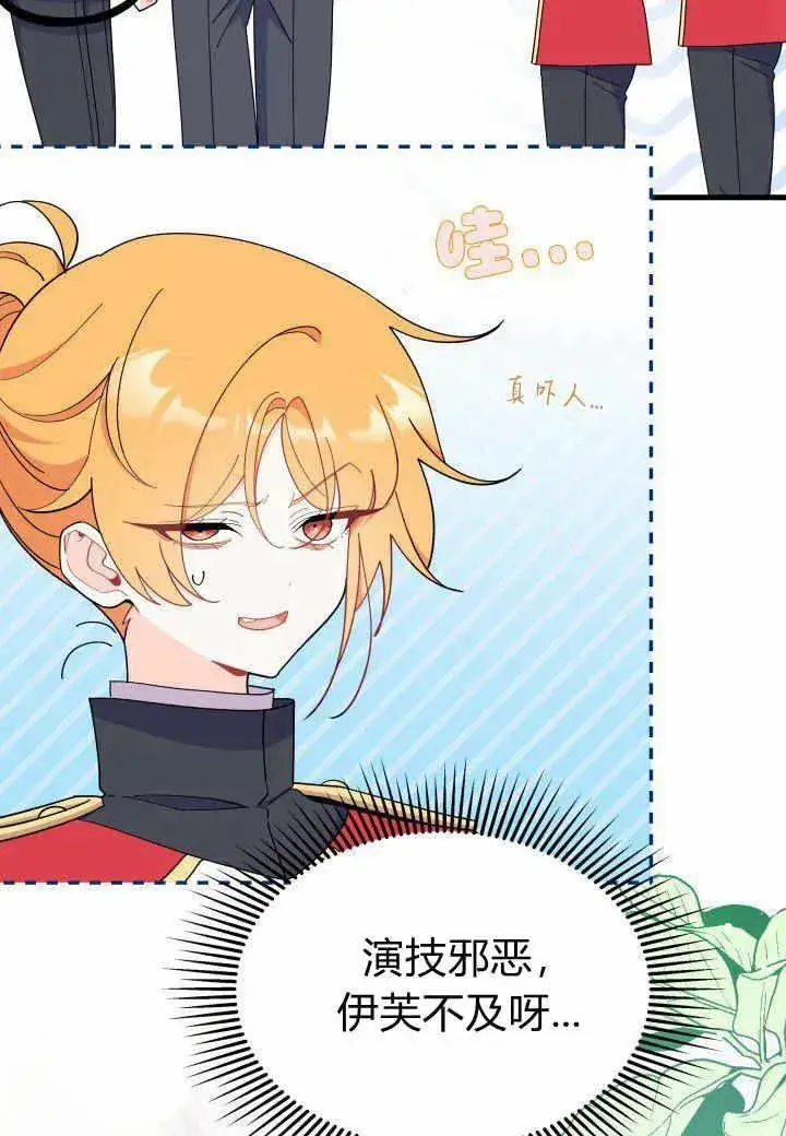 漫画《谢绝当鹊桥》第37话第74张图
