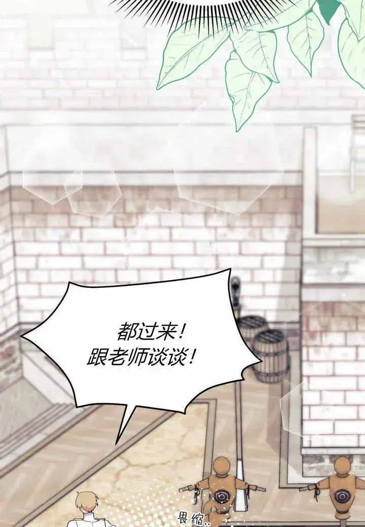 漫画《谢绝当鹊桥》第37话第75张图