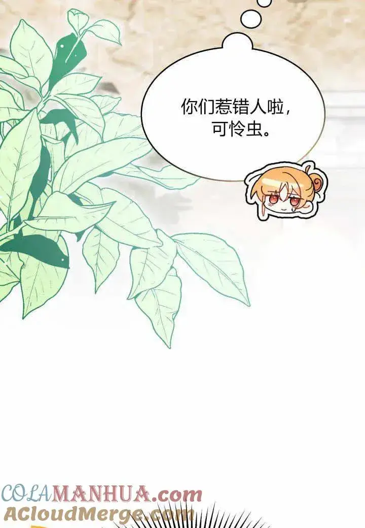 漫画《谢绝当鹊桥》第37话第77张图