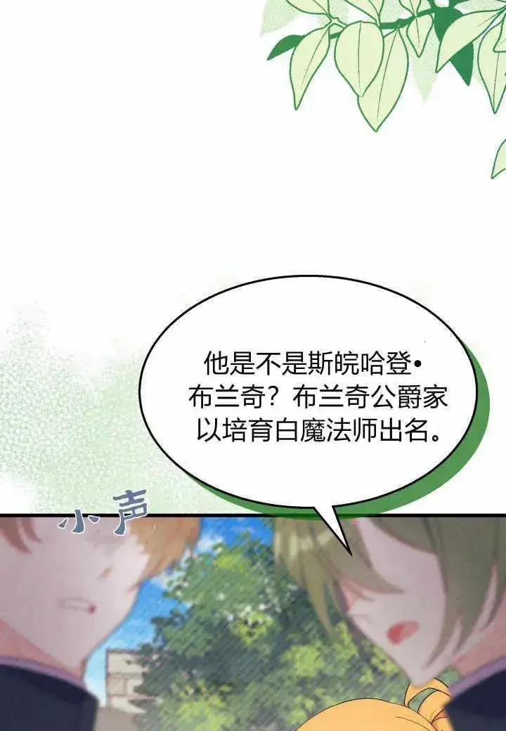 漫画《谢绝当鹊桥》第37话第8张图