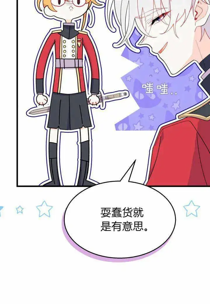 漫画《谢绝当鹊桥》第37话第80张图