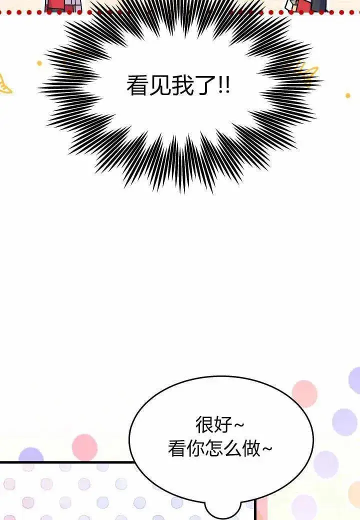 漫画《谢绝当鹊桥》第37话第84张图