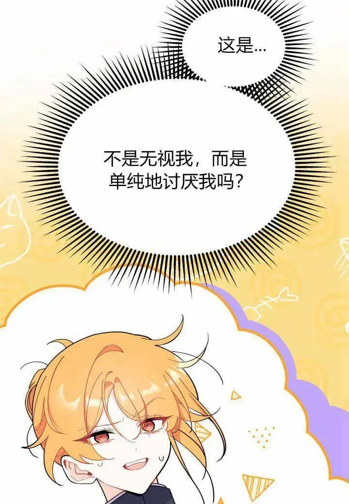 漫画《谢绝当鹊桥》第37话第94张图