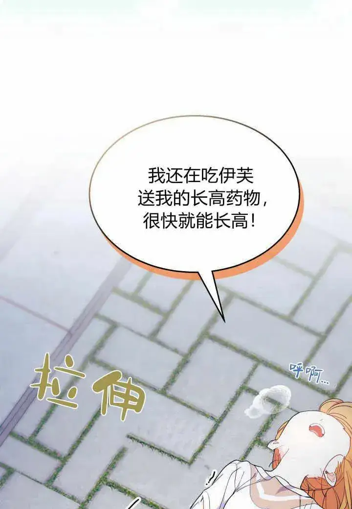《谢绝当鹊桥》第38话图100