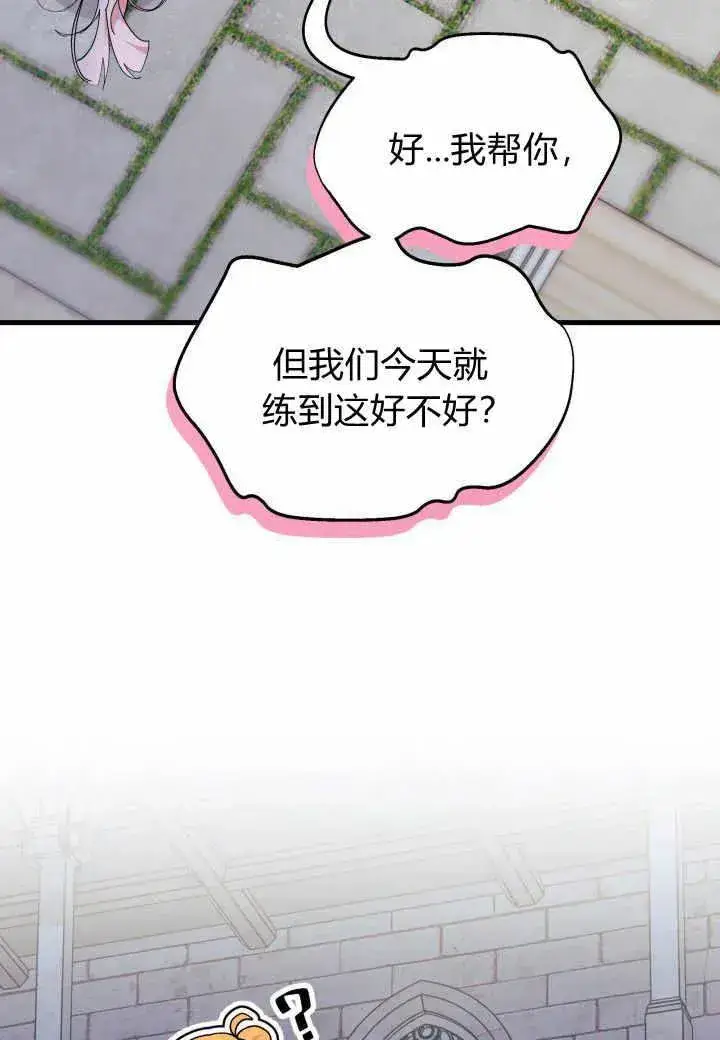 《谢绝当鹊桥》第38话图102