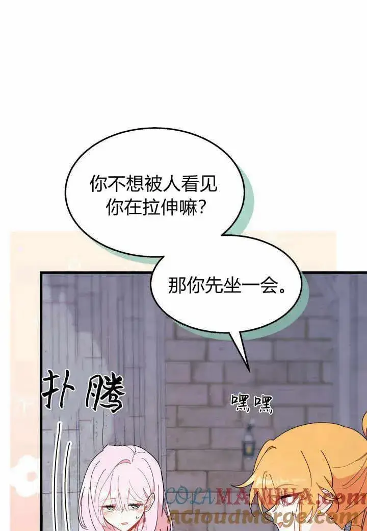《谢绝当鹊桥》第38话图105