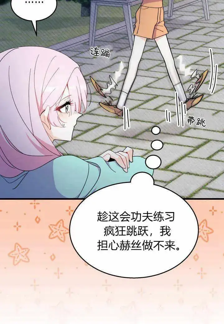 《谢绝当鹊桥》第38话图108