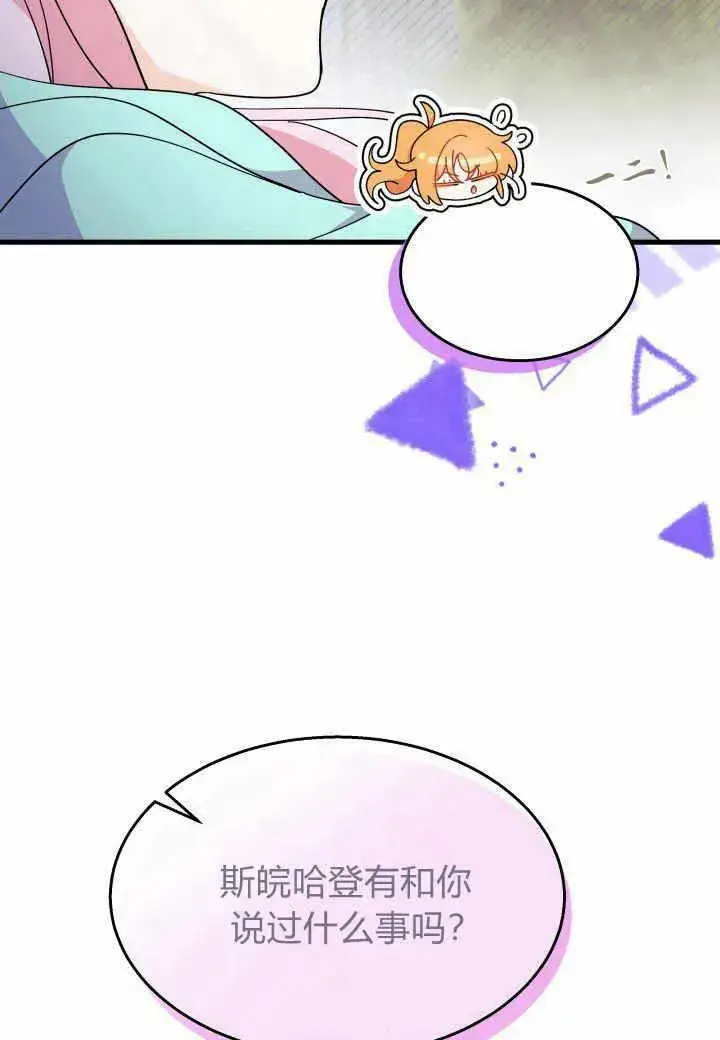 《谢绝当鹊桥》第38话图110