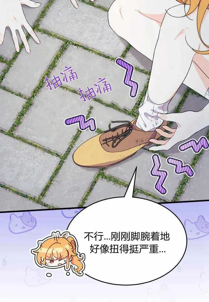 《谢绝当鹊桥》第38话图116