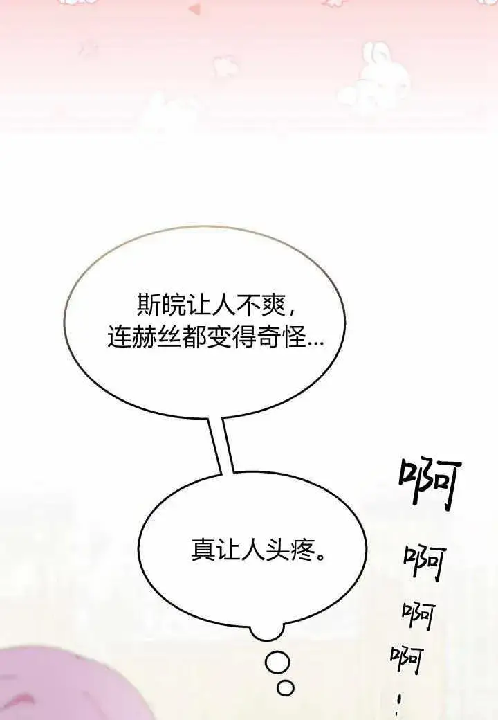 《谢绝当鹊桥》第38话图12