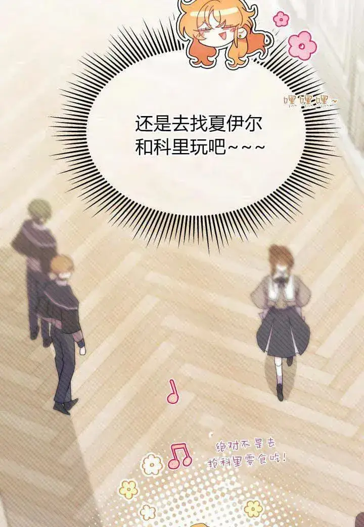 《谢绝当鹊桥》第38话图14