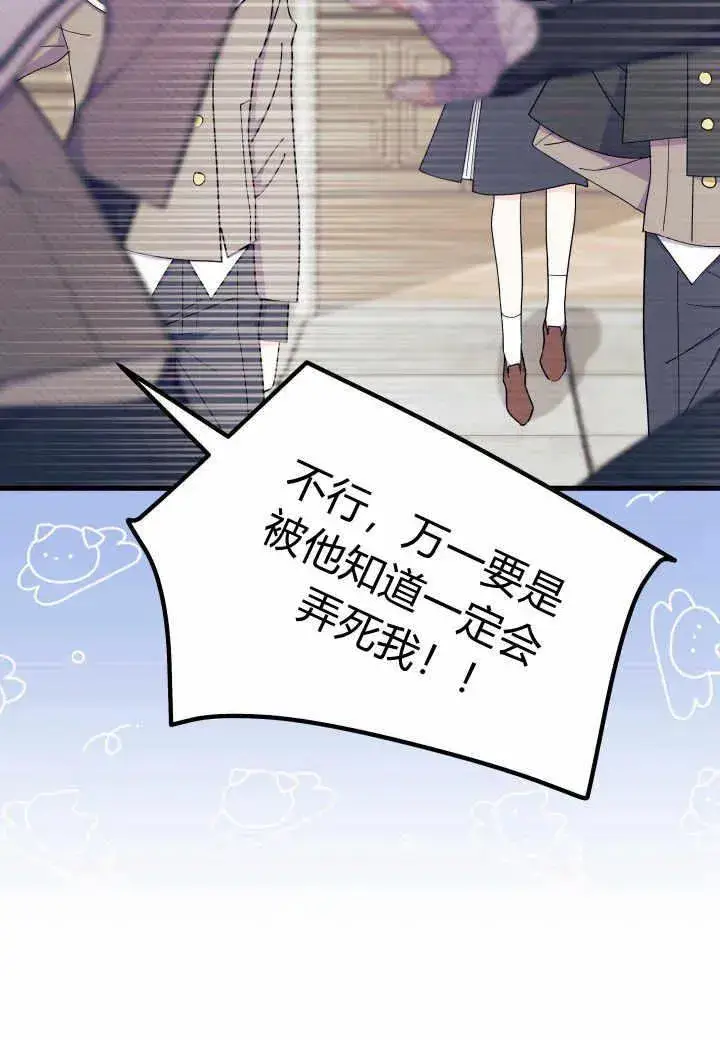 《谢绝当鹊桥》第38话图18